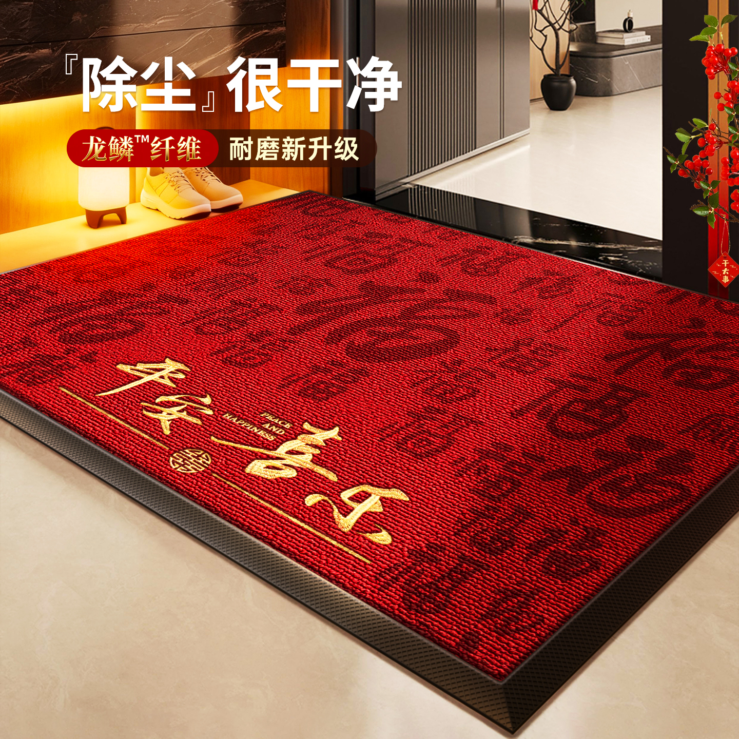 升级抗污超耐磨百福地垫免打理