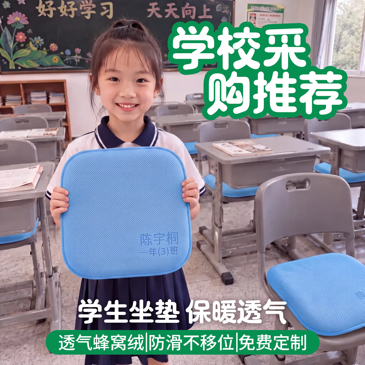 【2026开学季新款】学生专用坐垫