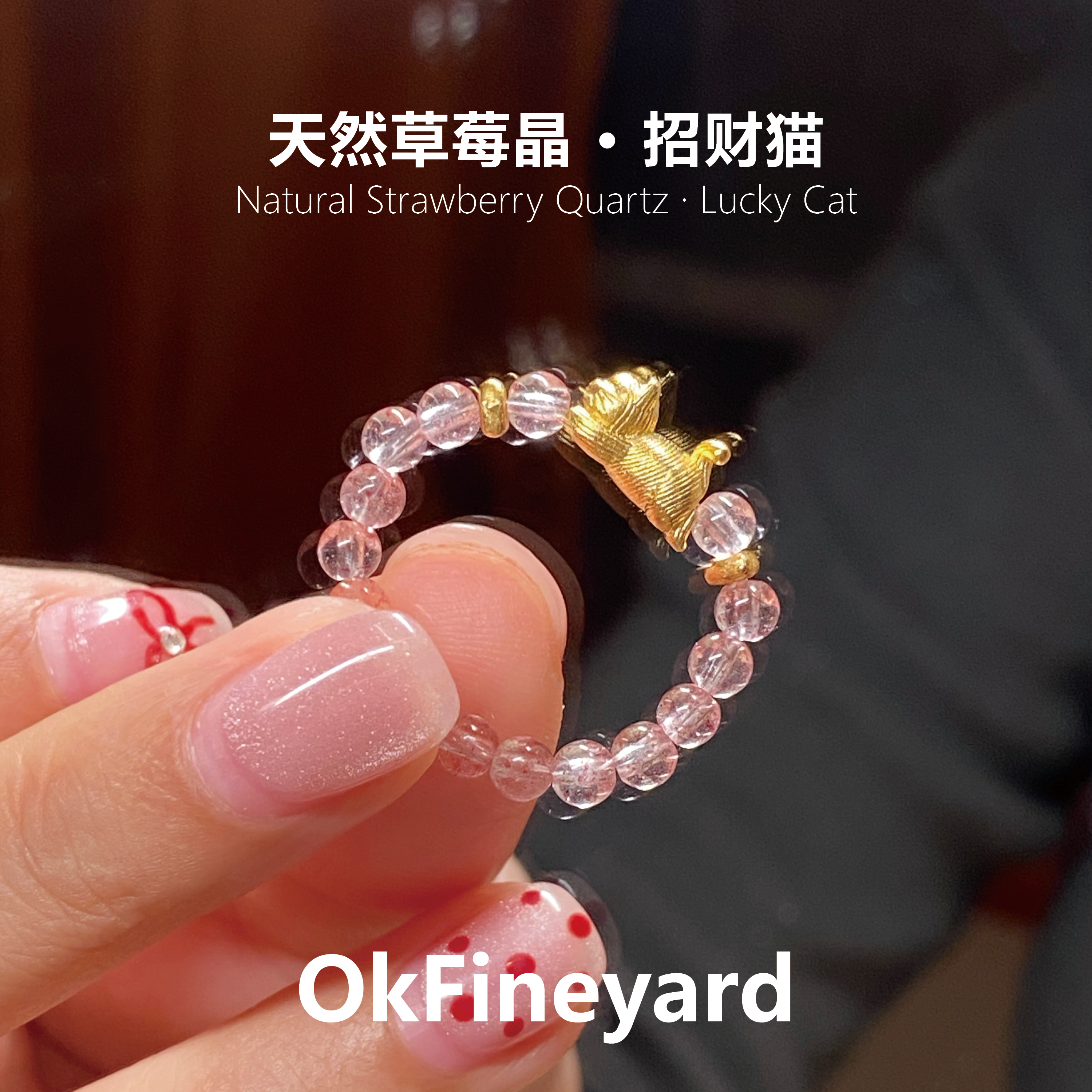 OkFineyard天然草莓晶招财猫戒指女小众设计粉色水晶串珠弹力指环
