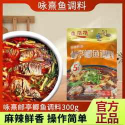 重庆咏熹邮亭鲫鱼调料300g川菜水煮鱼香辣锡纸烤鱼麻辣鱼家用佐料