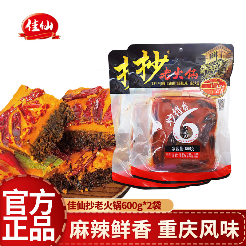 重庆佳仙抄老火锅底料600g*火锅调料