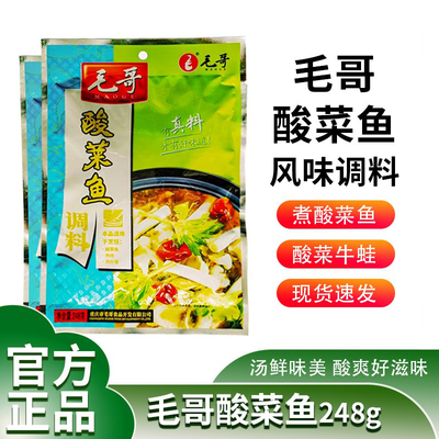 毛哥重庆特产248g酸菜鱼