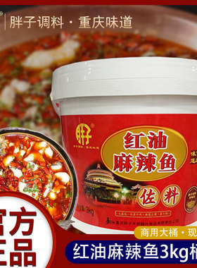 重庆胖子红油麻辣鱼大包装桶装