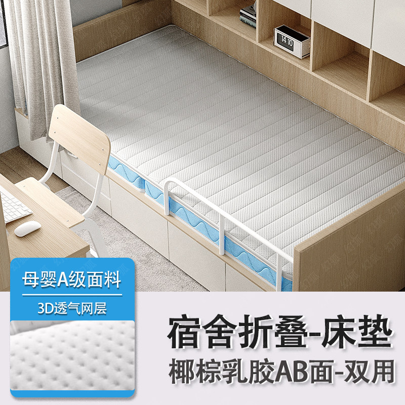 宿舍学生床垫椰棕榈乳胶可折叠上下铺单人租房住校专用天然棕垫子