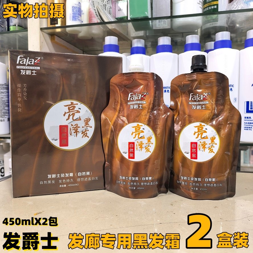 2盒发爵士黑发霜450ml×2盒装染发剂自然黑发廊专用短效染发,美发护发/假发,短效染发剂,淘宝优惠券,粉丝福利购,淘宝优惠卷
