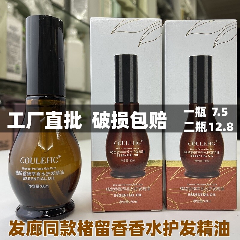 香水版正品护发精油女头发卷发柔护发精油