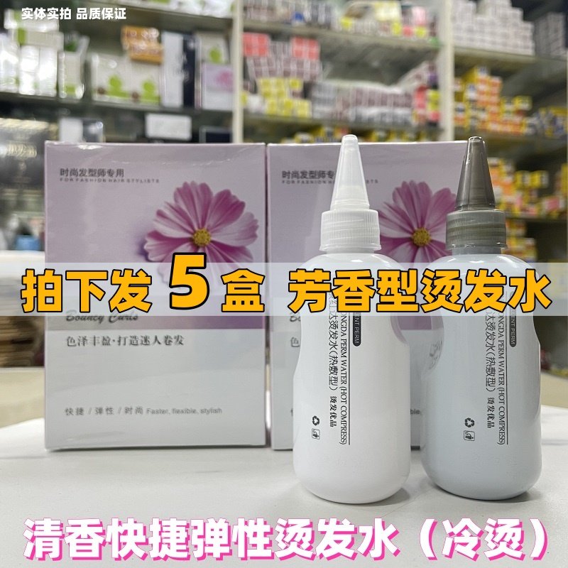 5盒发廊专用景红达冷烫药水丁香花烫发水理发店专用蚕丝蛋白冷烫,美发护发/假发,烫发水,淘宝优惠券,粉丝福利购,淘宝优惠卷