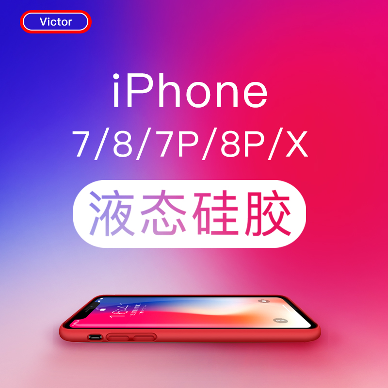 iPhone7plus手机壳苹果8新款原装液态硅胶8P全包防摔7软壳超薄iPhone8plus潮牌男女款八保护套#精选手机壳#