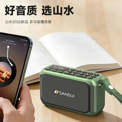 2026新款山水蓝牙插卡插u盘音响便携家用听歌户外太极跳舞收音机