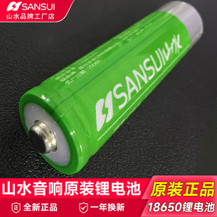 山水音响原装18650锂电池音响收音机唱戏机播放器充电尖头专用