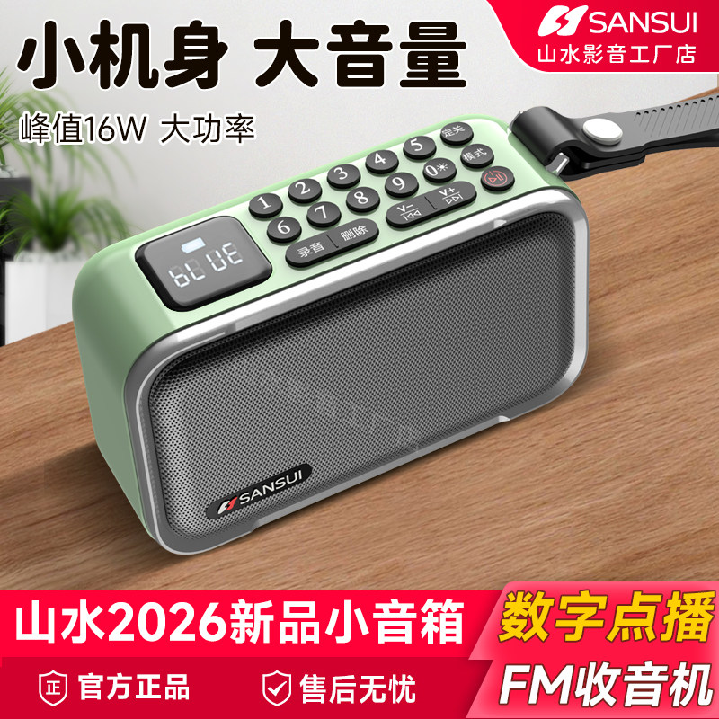 2026新品山水U2小音响16W大音量小型户外蓝牙听歌插卡收音机音箱