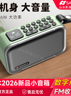 2026新品山水小音响15W大音量小型户外蓝牙听歌插卡收音机音箱U2