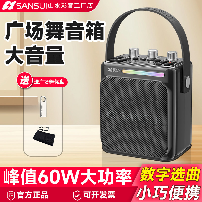 山水广场舞音箱大音量60W大功率户外便携式打太极拳音响官方正品