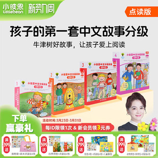 第1阶1 故事系列 4级111册 BCK经典 毛毛虫点读笔配套绘本 小彼恩图书 儿童中文故事分级读物 中文分级阅读