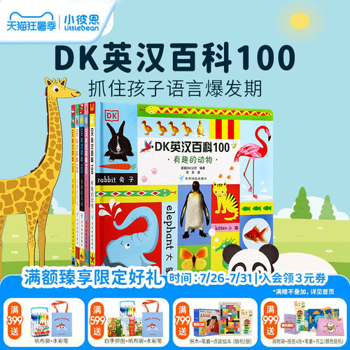 DK英汉百科1005册原版英文