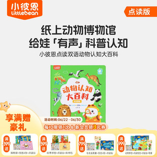 小彼恩0到6岁中英双语启蒙儿童绘本动物认知大百科毛毛虫点读绘本宝宝幼儿园益智科普类识字英语阅读故事书硬壳书本新品