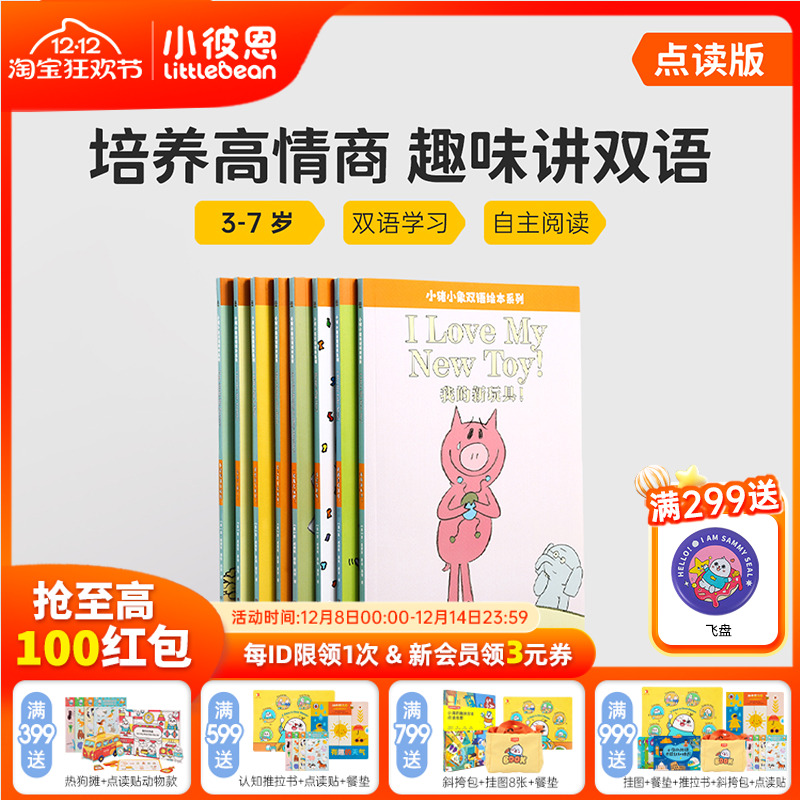 点读版小猪和小象中英双语版