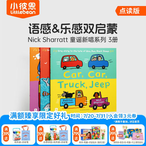 CarCarTruckJeep新童谣系列