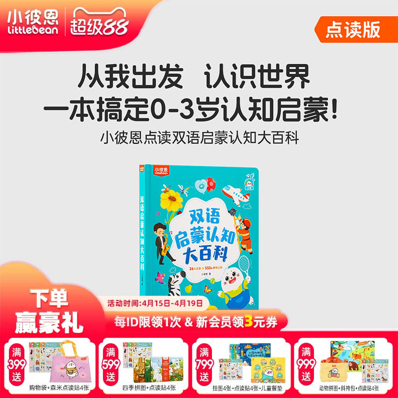 小彼恩图书儿童绘本3到6岁中英双语启蒙认知大百科毛毛虫点读绘本0到3岁宝宝益智识字认字科普英语阅读故事书硬壳书本
