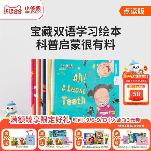 小彼恩点读书 Science Explorers 好奇宝宝爱科学10册 宝藏双语科普启蒙学习绘本 毛毛虫点读笔配套书