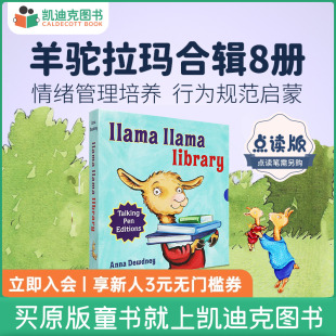 绘本 talking 美国进口 韵文故事情绪认知 pen Llama editions 羊驼拉玛8册 凯迪克图书 毛毛虫点读笔配套书 英文原版 点读版