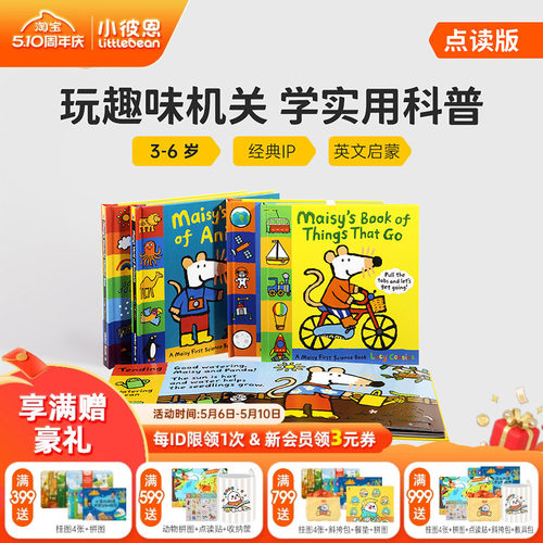 小鼠波波第一套科普立体书5册
