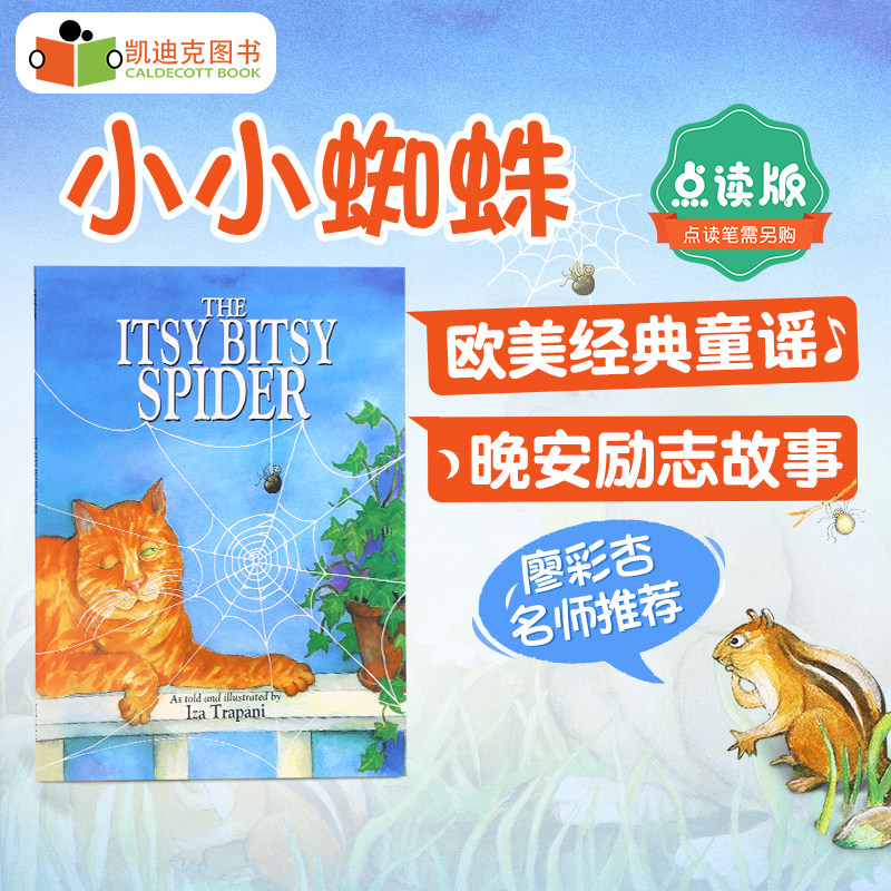 凯迪克图书 点读版 The Itsy Bitsy Spider 小小蜘蛛 美国进口 廖彩杏书单 入门英语儿歌绘本育儿 童谣绘本 英文原版绘本 英语启蒙高性价比高么？