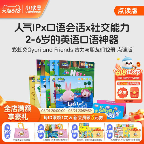 小彼恩图书 点读版 古力小超人12册  古力与朋友们 情景故事 幼儿早教启蒙 品质社交情景故事书毛毛虫点读笔配套书