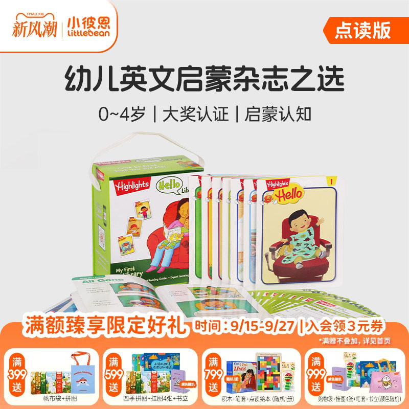 小彼恩图书 点读版 Hello杂志24册套装 首套英语启蒙杂志 英文绘本 hello library 送Highlights官方教导视频