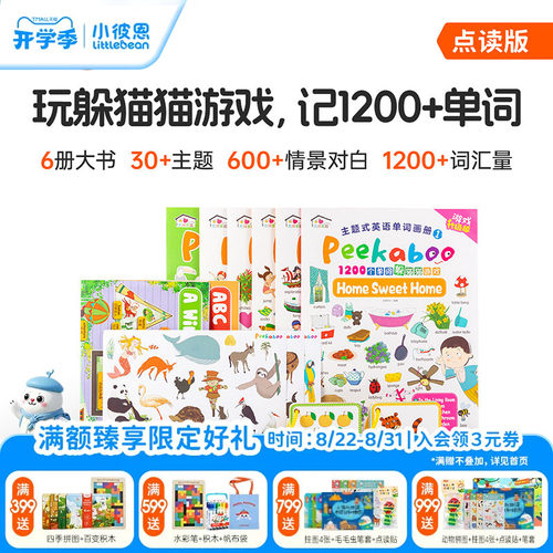 小彼恩图书 升级版Peekaboo中英双语单词大书6册 小鼠波波系列 棕熊4册 我的第一套单词书 童谣洞洞书毛毛虫点读笔配套书