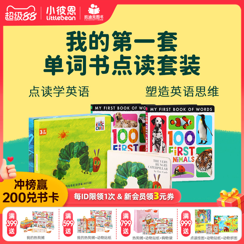 我的第一套单词书2册+WIFI点读笔