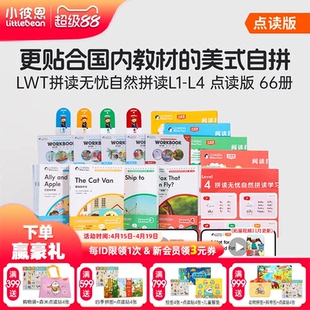 小彼恩图书LWT拼读无忧  Learning without tears拼读无忧自然拼读点读版 毛毛虫点读笔配套绘本