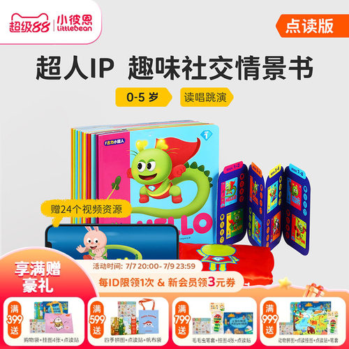 彩虹兔古力小超人12册