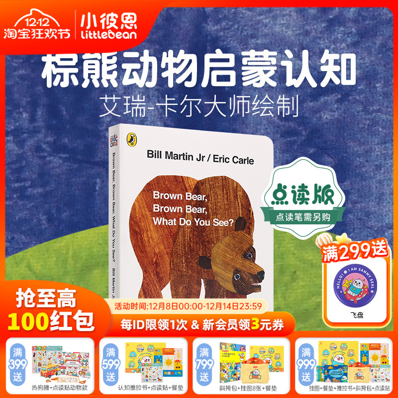 小彼恩图书棕色的熊你在看什么