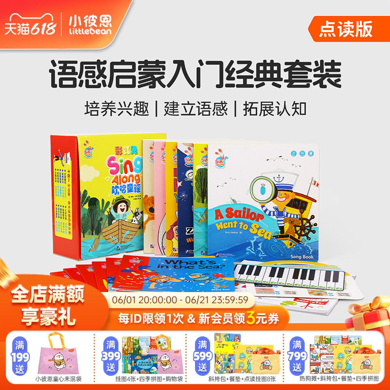 小彼恩图书点读版彩虹兔 Sing Along 欢唱童谣第一二辑合辑平装+纸板 好饿的毛毛虫点读笔2.0wifi版 英文启蒙原版绘本