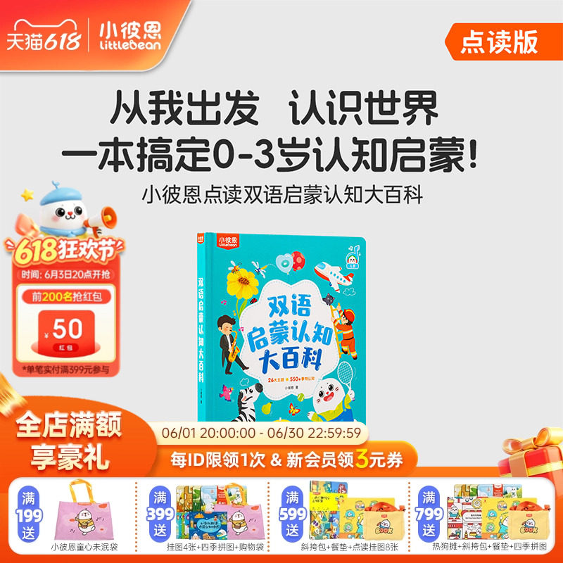 小彼恩图书儿童绘本3到6岁中英双语启蒙认知大百科毛毛虫点读绘本0到3岁宝宝益智识字认字科普英语阅读故事书硬壳书本