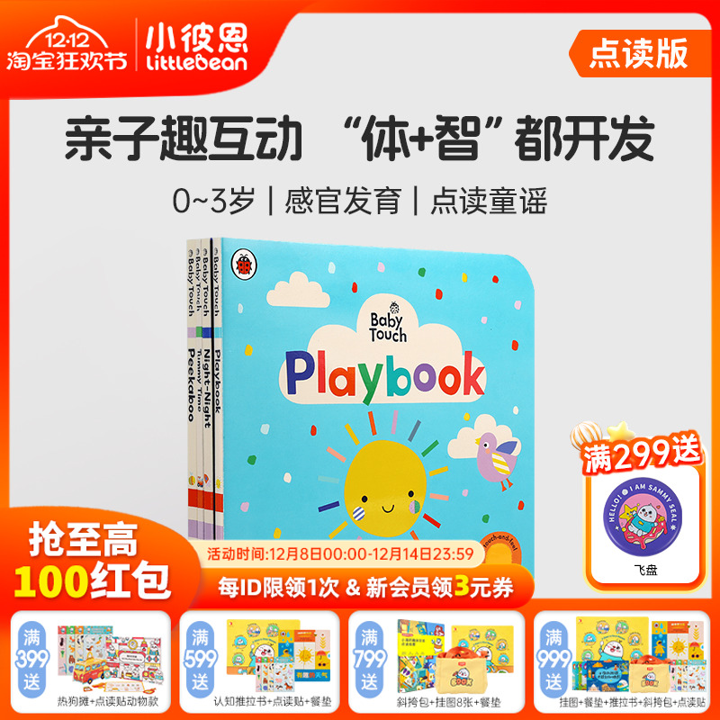 Babytouch宝宝触感玩具大书