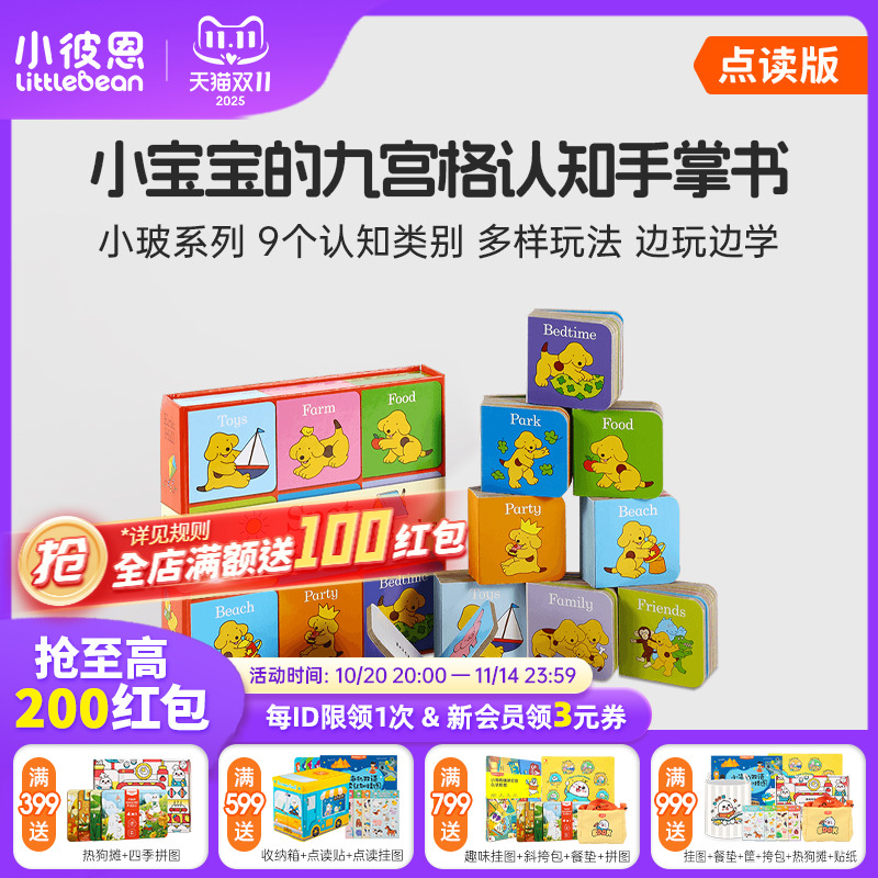 点读版小玻大盒小书9册