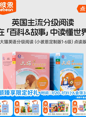 小彼恩大猫英语分级阅读