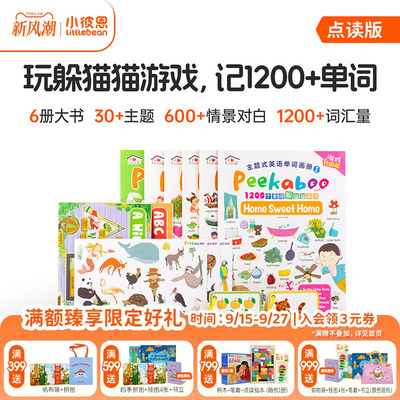 小彼恩图书 升级版Peekaboo中英双语单词大书6册 小鼠波波系列 棕熊4册 我的第一套单词书 童谣洞洞书毛毛虫点读笔配套书