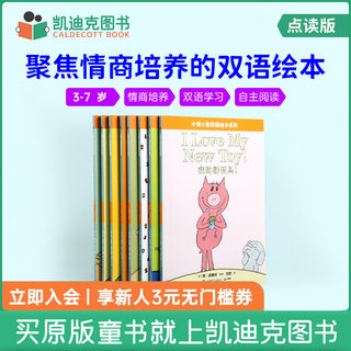 凯迪克图书 点读版 An Elephant and Piggie Book 小猪和小象 中英双语版 8册 3-7岁 情商启蒙 原版英文绘本 英语启蒙