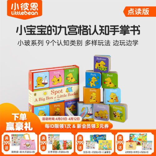点读版小玻大盒小书9册
