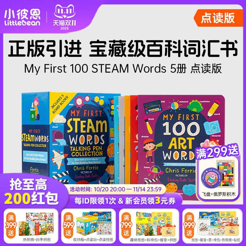 小彼恩点读书 小天才的STEAM100词 5册 词典工具 百科知识 英文原版点读书启蒙认知毛毛虫点读笔配套书
