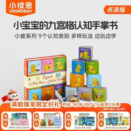 点读版小玻大盒小书9册
