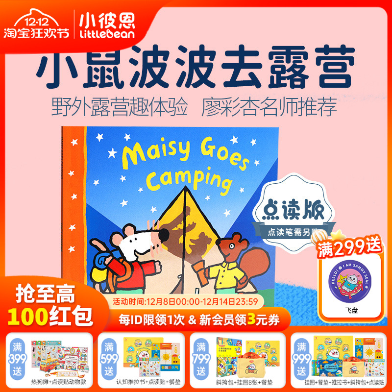 凯迪克图书 点读版 maisy小鼠波波去露营英文原版绘本 英国进口 廖彩杏书单 Maisy Goes Camping 毛毛虫点读笔配套书