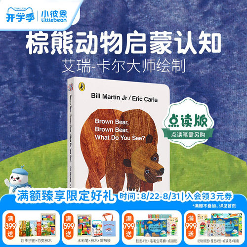 小彼恩图书棕色的熊你在看什么