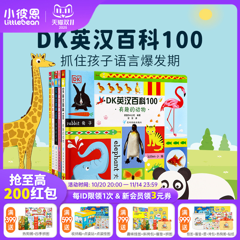DK英汉百科1005册原版英文