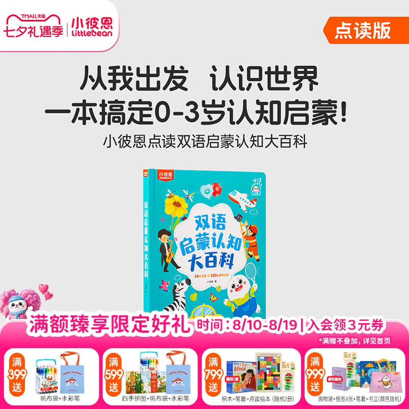 小彼恩图书儿童绘本3到6岁中英双语启蒙认知大百科毛毛虫点读绘本0到3岁宝宝益智识字认字科普英语阅读故事书硬壳书本