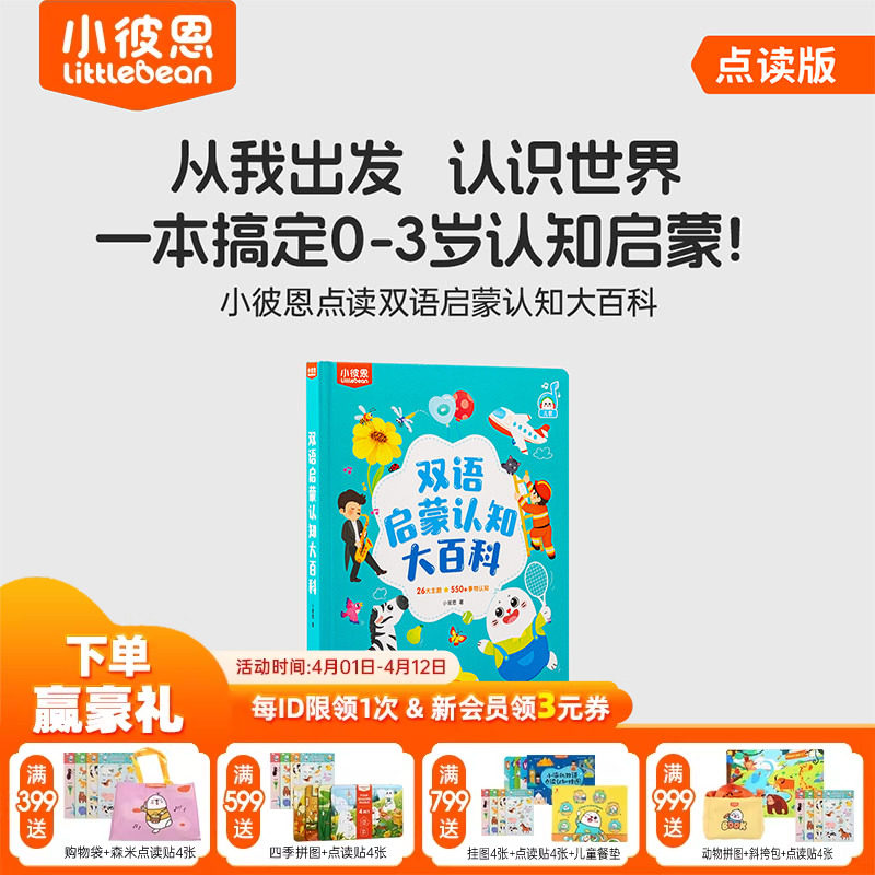 小彼恩图书儿童绘本3到6岁中英双语启蒙认知大百科毛毛虫点读绘本0到3岁宝宝益智识字认字科普英语阅读故事书硬壳书本