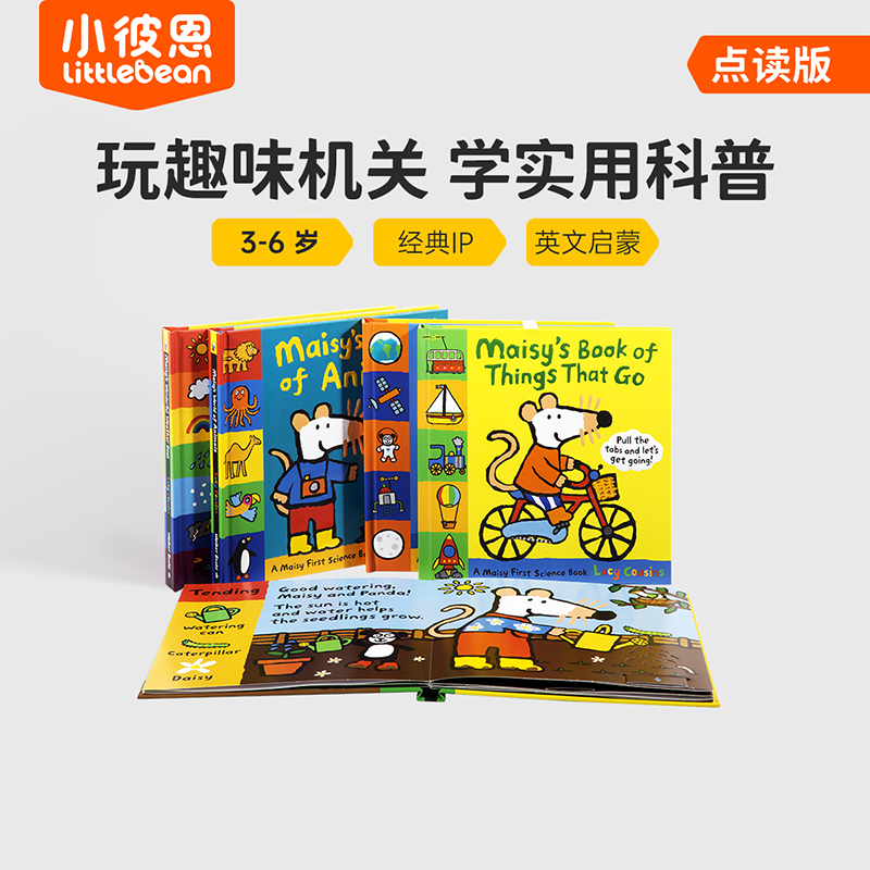 小鼠波波第一套科普立体书5册